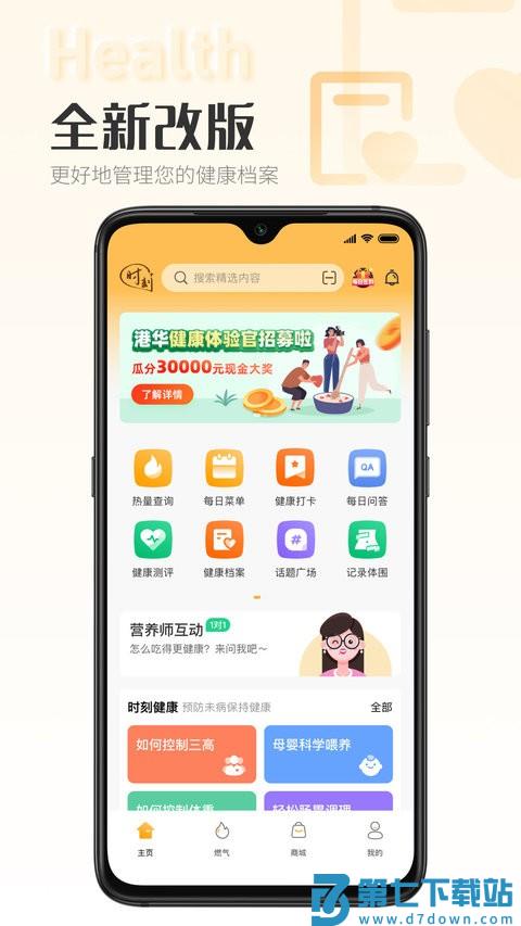时刻家官方版 v3.58.3 安卓版 2