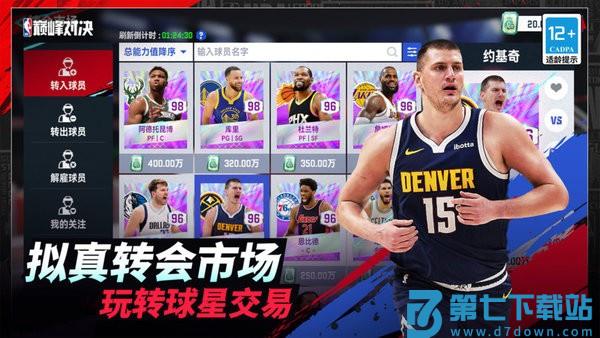 nba巅峰对决官服 v1.4.300 安卓版 2