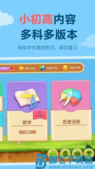 天天练乐乐课堂官方版 v12.1.9 安卓最新版本 3