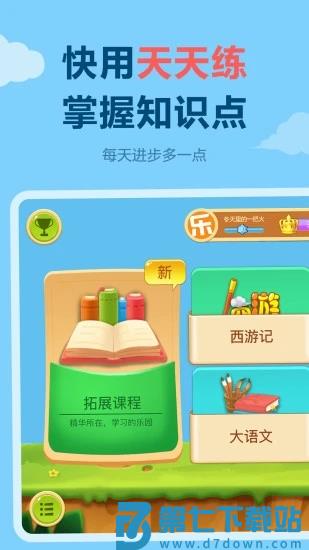天天练乐乐课堂官方版 v12.1.9 安卓最新版本 0
