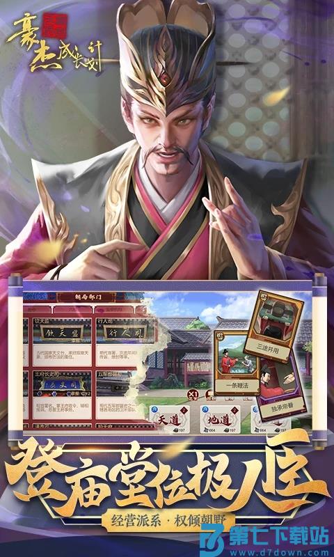豪杰成长计划手游4399版 v1.0.29 安卓版 1