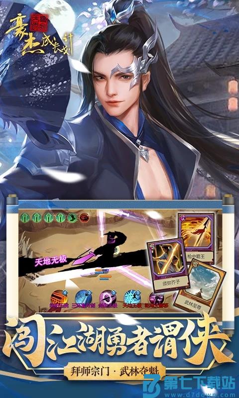豪杰成长计划手游4399版 v1.0.29 安卓版 2
