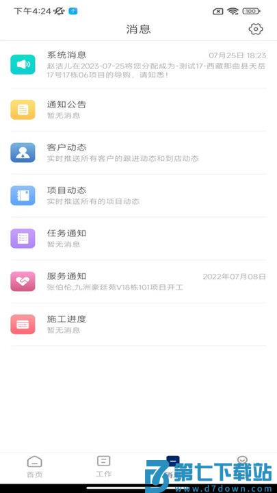 简一美好家APP v3.0.3 安卓版 0