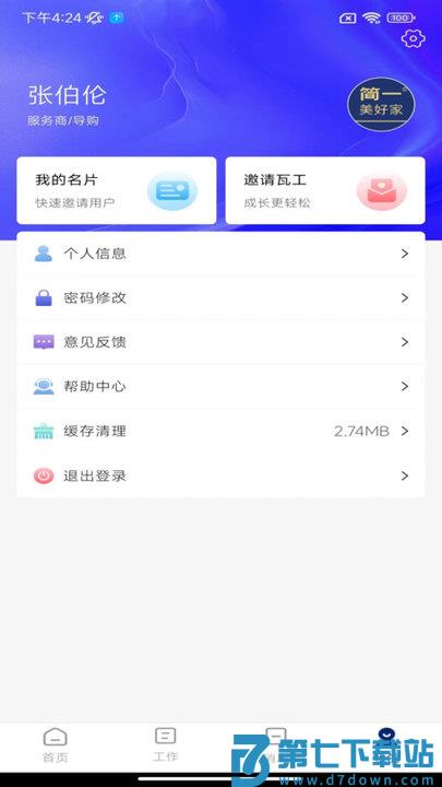简一美好家APP v3.0.3 安卓版 2