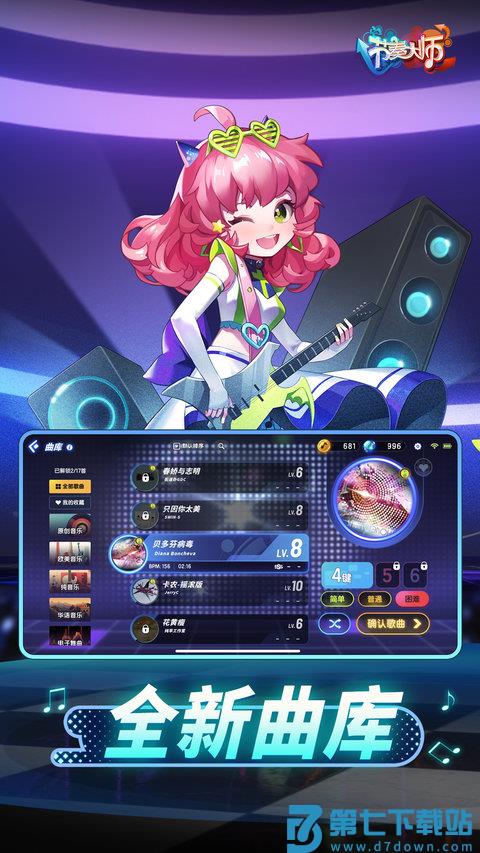 节奏大师游戏最新版 v2.9.12.29137 安卓手机版 3