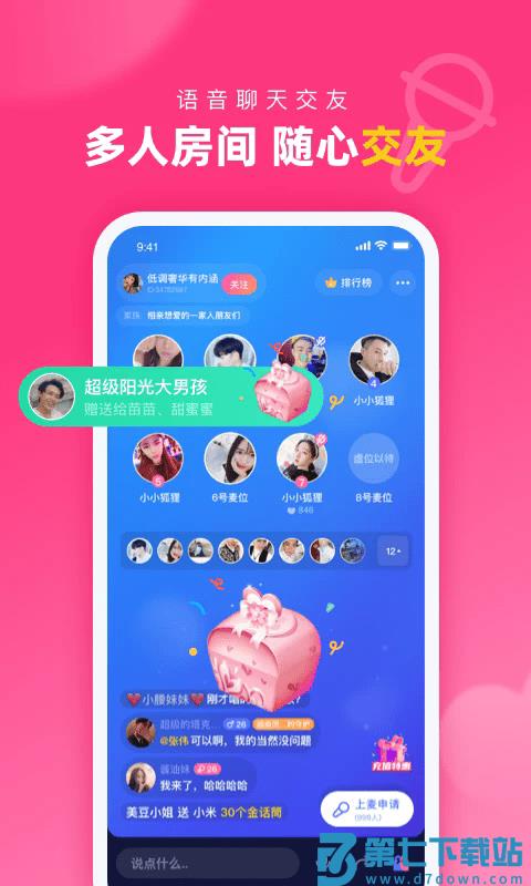 对对交友app v2.4.4 安卓版 4