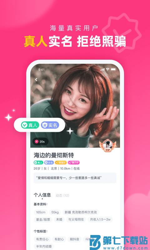 对对交友app v2.4.4 安卓版 3