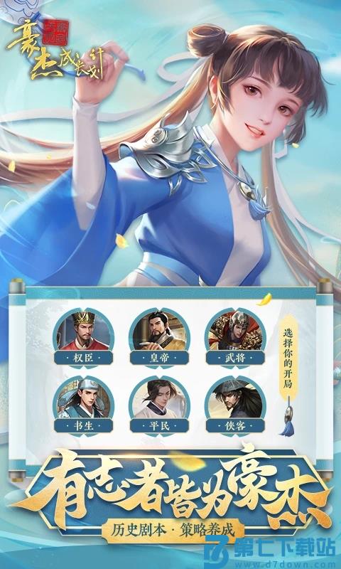 豪杰成长计划手游4399版 v1.0.29 安卓版 4
