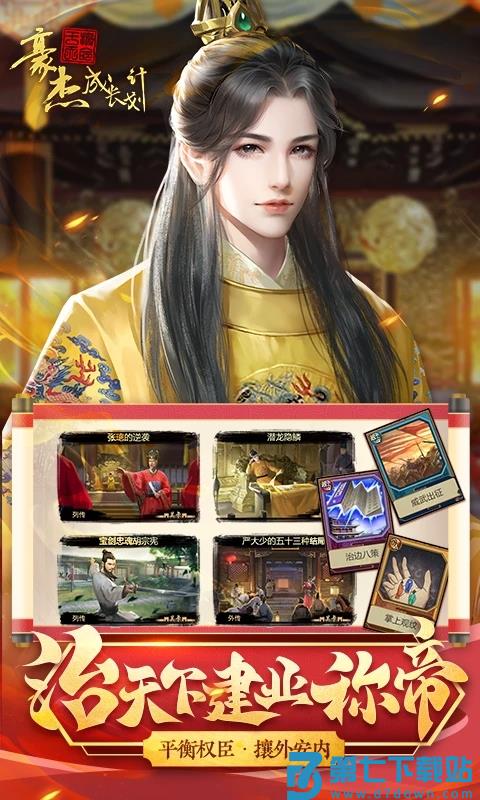 豪杰成长计划手游4399版 v1.0.29 安卓版 0