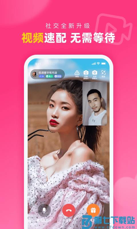 对对交友app v2.4.4 安卓版 2