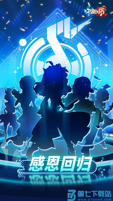 节奏大师游戏最新版 v2.9.12.29137 安卓手机版 0