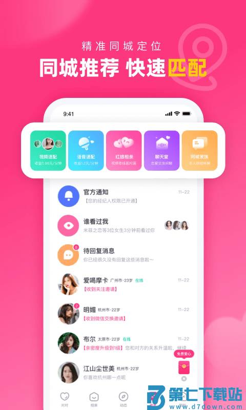 对对交友app v2.4.4 安卓版 1