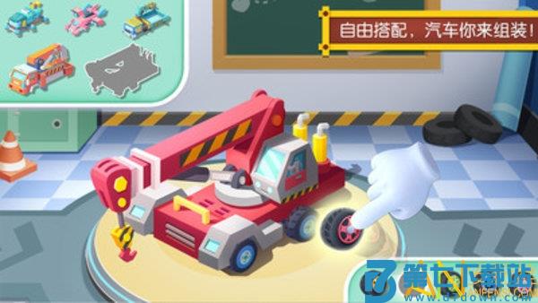 宝宝汽车城市免费版 v9.83.00.00 安卓版 1