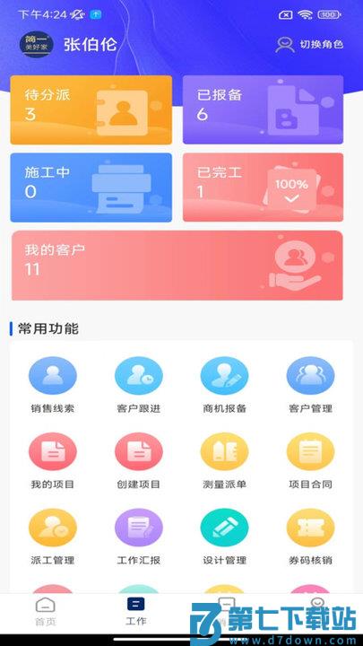 简一美好家APP v3.0.3 安卓版 3