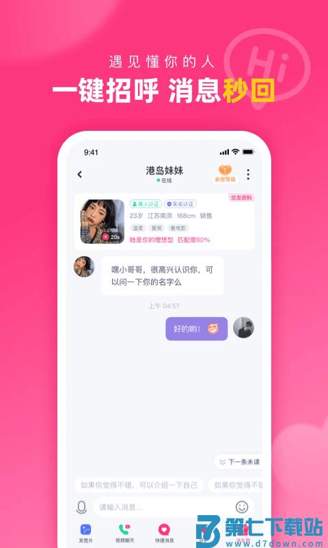 对对交友app v2.4.4 安卓版 0