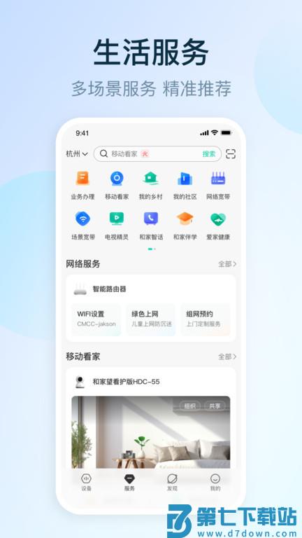 和家望摄像头最新版(移动爱家和家亲) v9.3.0 安卓官方版 3