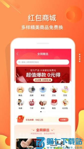 电子红包官方新版本 v5.9.1 安卓版 0