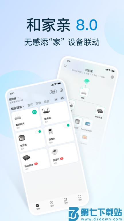 和家望摄像头最新版(移动爱家和家亲) v9.3.0 安卓官方版 2