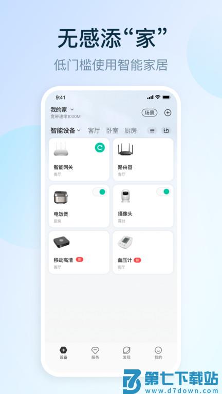 和家望摄像头最新版(移动爱家和家亲) v9.3.0 安卓官方版 0
