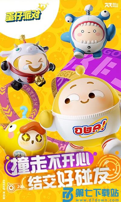 蛋仔派对哔哩哔哩版本 v1.0.188 安卓版 0