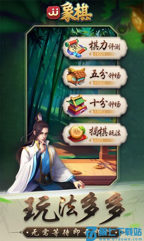 JJ象棋官方正版 v5.20.01 安卓版 1