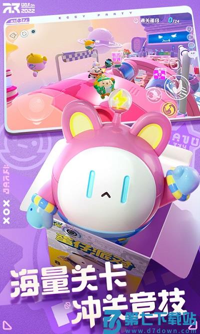 蛋仔派对哔哩哔哩版本 v1.0.188 安卓版 2