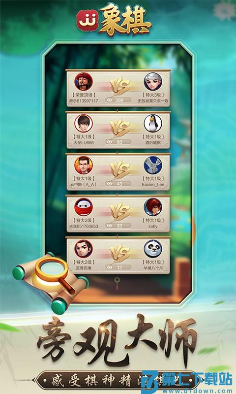 JJ象棋官方正版 v5.20.01 安卓版 2