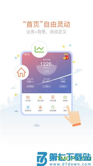 山东掌上联通营业厅客户端下载 v11.3 0