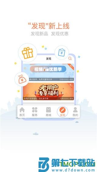 山东掌上联通营业厅客户端下载 v11.3 1