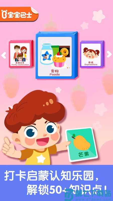 宝宝启蒙认知卡游戏 v9.86.00.00 最新安卓版 3