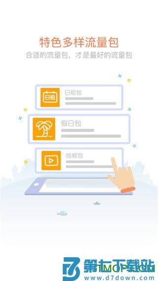 山东掌上联通营业厅客户端下载 v11.3 2