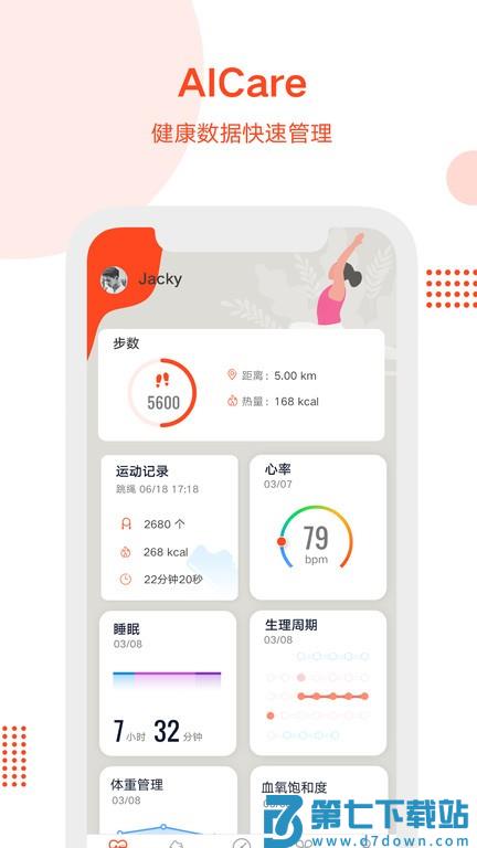 aicareapp v2.32.03 安卓最新版 3