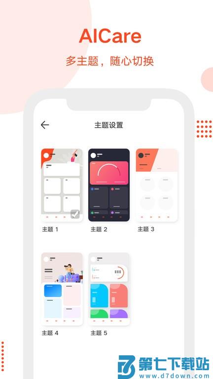 aicareapp v2.32.03 安卓最新版 1