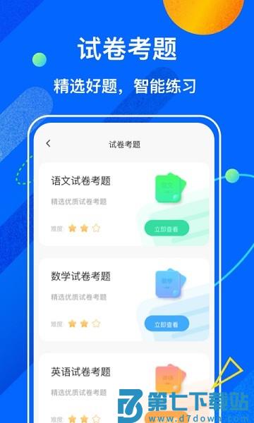 试卷宝学习助手app官方正版最新下载 v4.2.2 0
