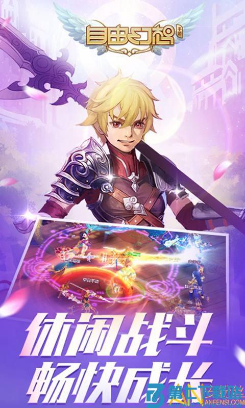 腾讯自由幻想手游 v1.3.11 手机安卓版 0
