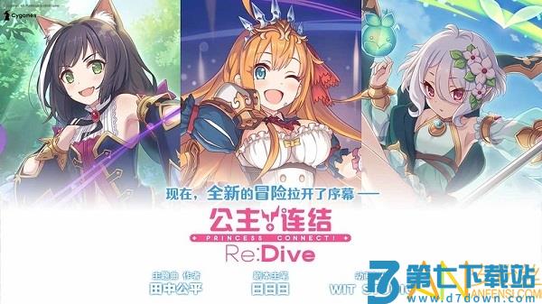 公主连结redive官方版 v8.1.0 安卓版 0