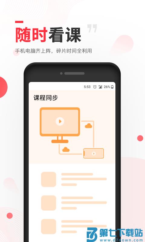 昭昭医考app最新版 v8.0.23 安卓官方版 3