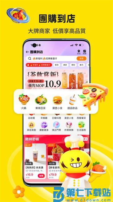 澳门闪蜂外卖官方版(閃蜂) v3.0 安卓版 2