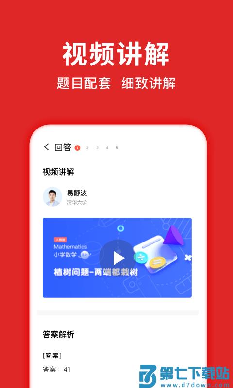 搜题侠app v2.0.0 安卓版 1