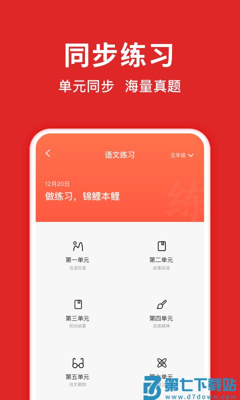 搜题侠app v2.0.0 安卓版 2