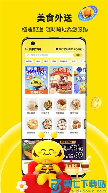 澳门闪蜂外卖官方版(閃蜂) v3.0 安卓版 3