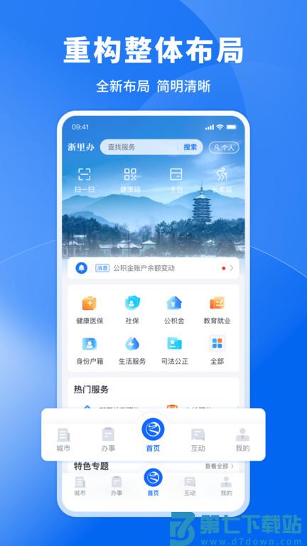 浙江政务服务网app v7.22.0 安卓最新版 3