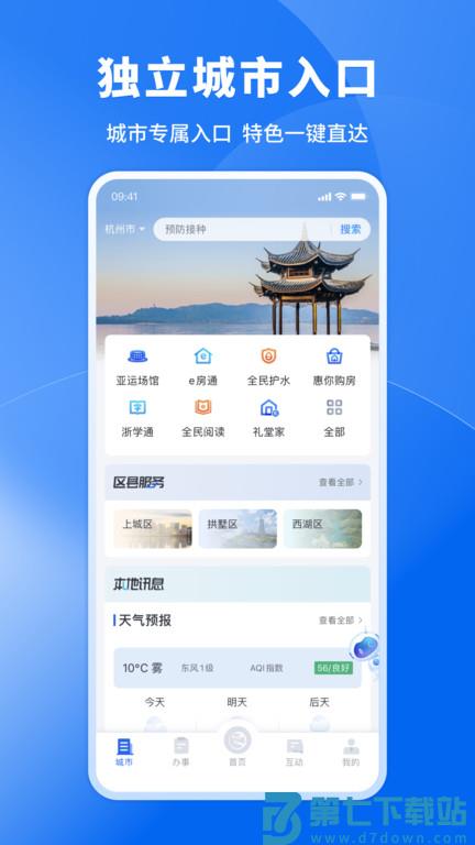 浙江政务服务网app v7.22.0 安卓最新版 1