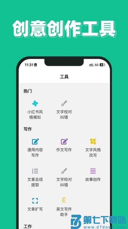 superai软件 v5.3.1 安卓版 1