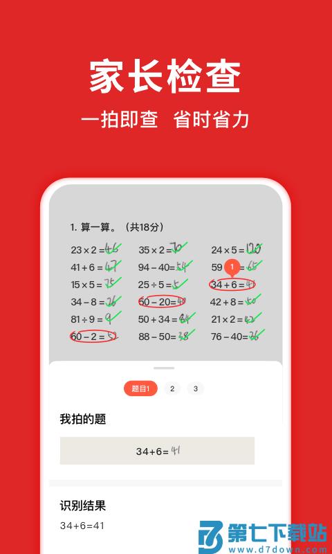 搜题侠app v2.0.0 安卓版 0