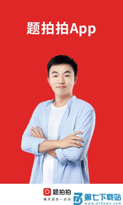搜题侠app v2.0.0 安卓版 3