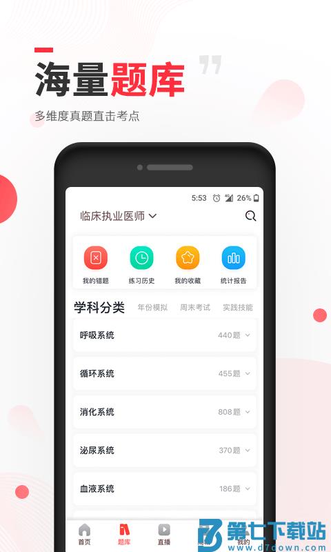 昭昭医考app最新版 v8.0.23 安卓官方版 2