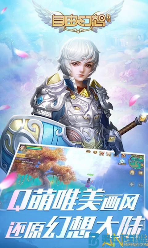 腾讯自由幻想手游 v1.3.11 手机安卓版 2