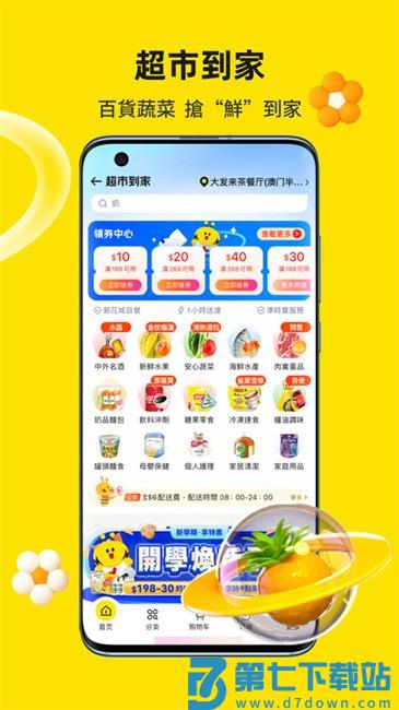 澳门闪蜂外卖官方版(閃蜂) v3.0 安卓版 0