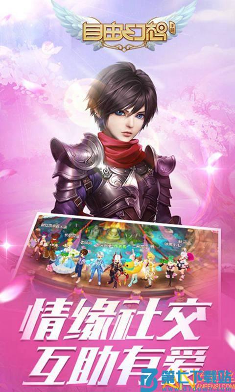 腾讯自由幻想手游 v1.3.11 手机安卓版 3
